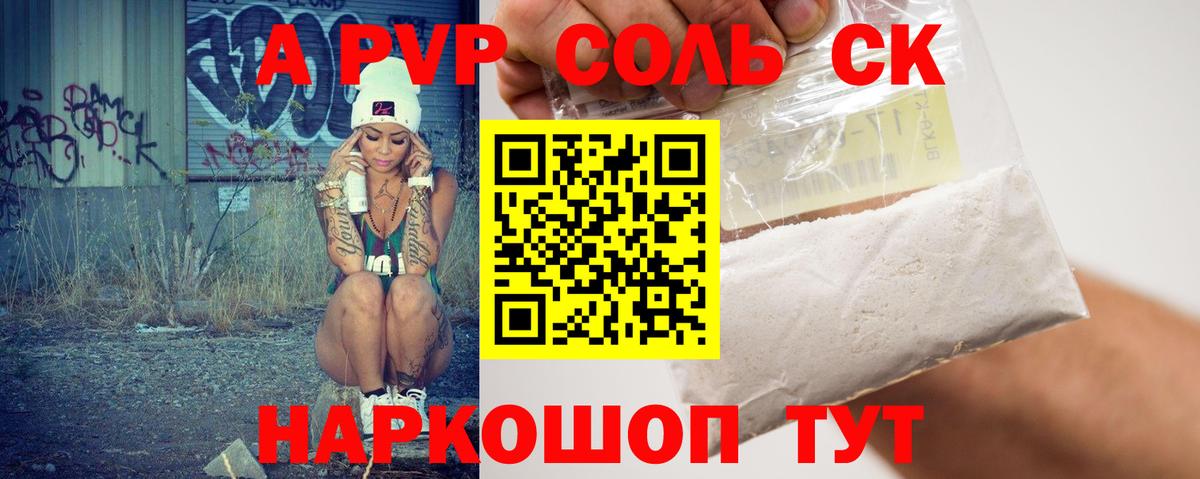 Салехард  APVP VHQ  APVP кристаллы  Вход с VPN  APVP  Alpha-PVP Соль 