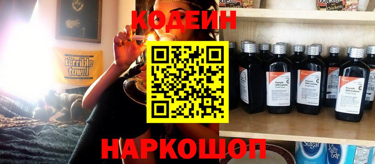 Кодеин Purple Drank  Вход с VPN  Codein Purple Drank  Салехард 