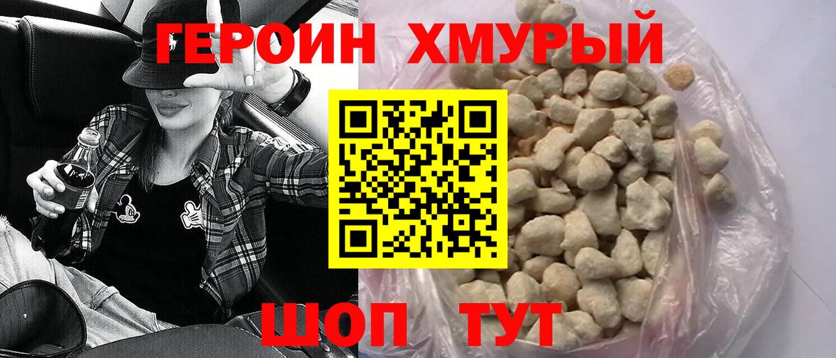 Героин VHQ Салехард