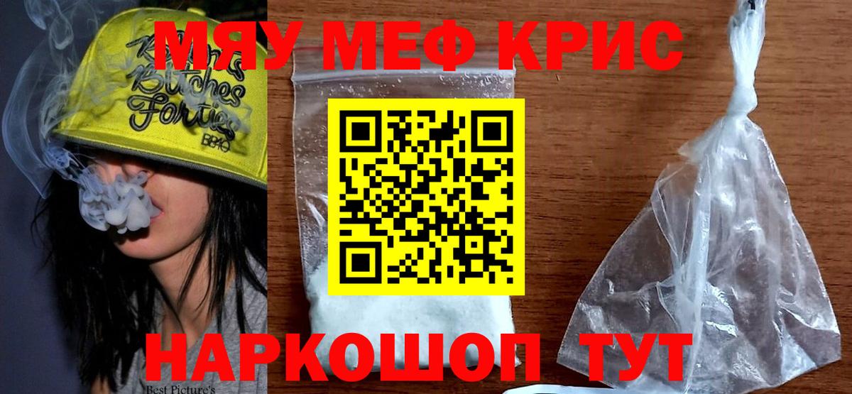 МЕФ мяу мяу  МЯУ-МЯУ mephedrone  Вход с VPN  Салехард 