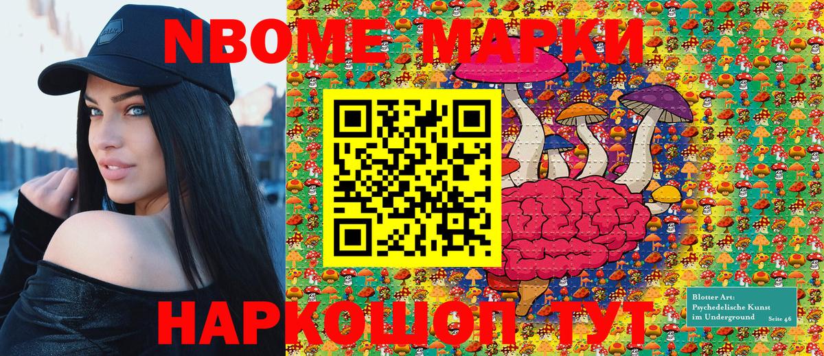 Наркотические марки  Марки N-bome 1,5мг  Вход с VPN  Салехард 
