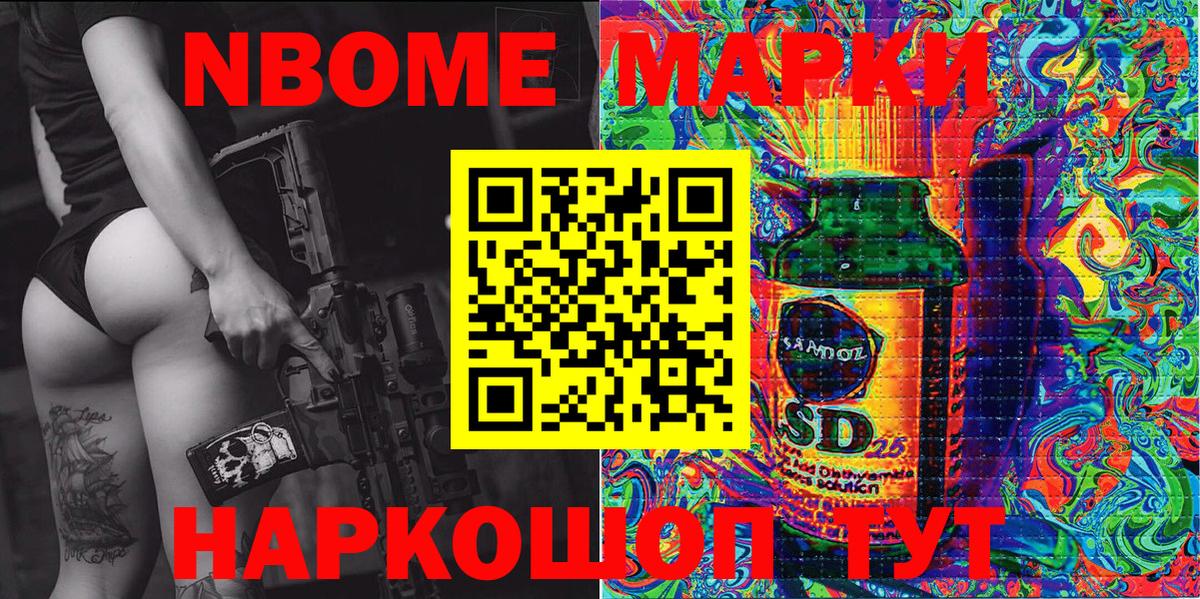 Марки NBOMe 1500мкг Салехард