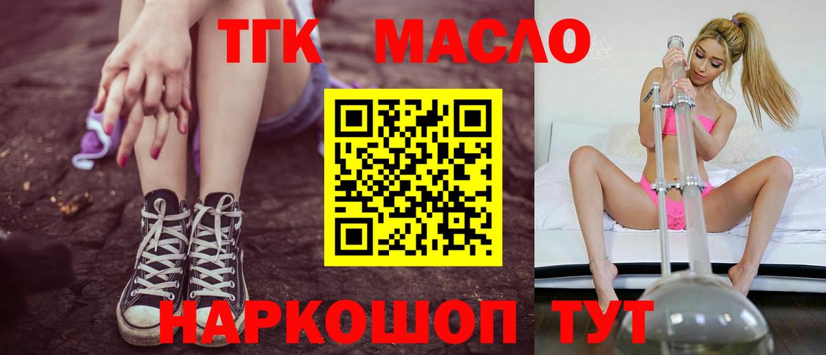 Дистиллят ТГК THC oil  ТГК жижа  Салехард  Вход с VPN 